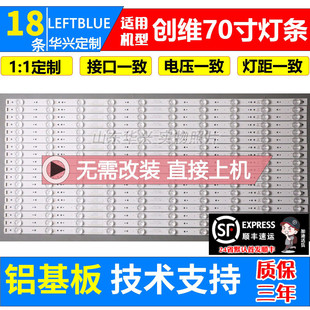 670000 鲁至适用创维70G6 70V8E灯条7710 70N2 D000灯条LED 70G6B