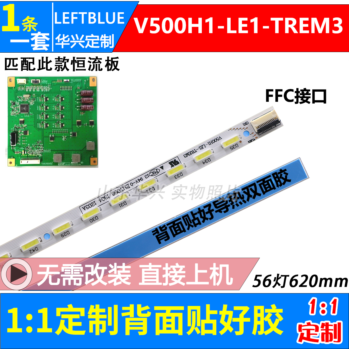 鲁至适用海信LED50K310X3D 50E550E LED50EC380X3D灯条V500H1-LE1