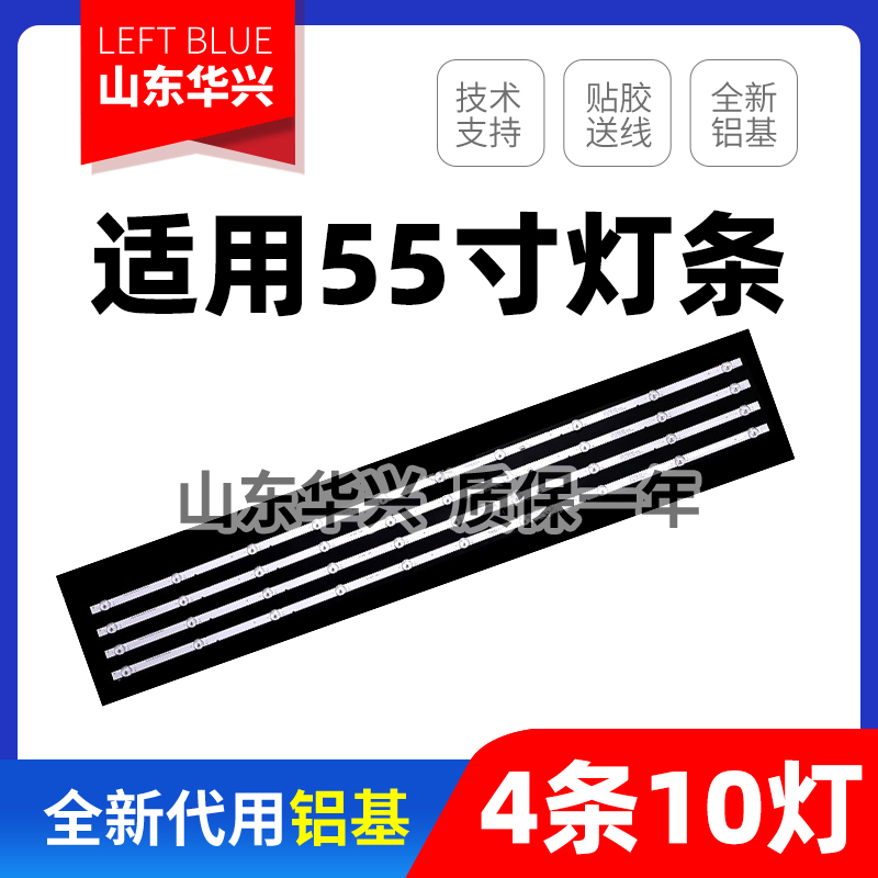 鲁至适用PPTV55UX5电视背光灯条
