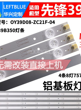 鲁至适用先锋LED-39B350 LED-39B700S灯条 0Y39D08-ZC21F-04灯条