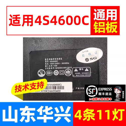 鲁至适用杂牌机爱索佳4S4600C灯条PB12D828173BL041-001H电视灯条