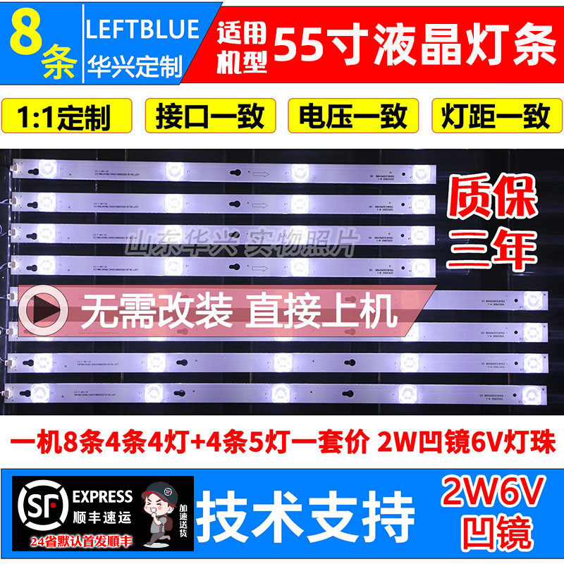 鲁至适用雷鸟J55-UI灯条