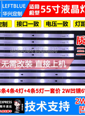 鲁至适用雷鸟J55-UI液晶电视背光灯条4C-LB5504-HR21J铝背光灯条