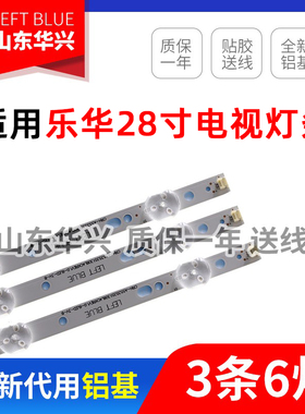鲁至适用乐华LED28C310A 28C310B灯条全新JS-LB-D-JP2820-061DBAD
