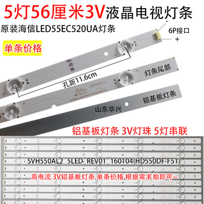 5灯56厘米3V海信55寸LED液晶电视背光灯条SVH550AL2_5LED_REV01