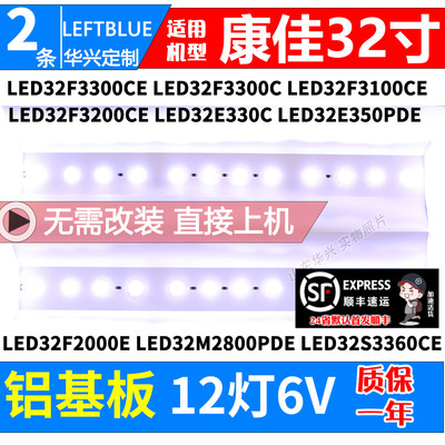 鲁至适用康佳LED32E330CE灯条32寸LED液晶电视铝背光灯条