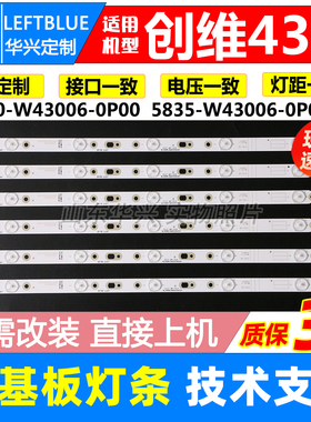 鲁至适用创维43G6A灯条酷开43K6S灯条5850/5835-W43006-0P00