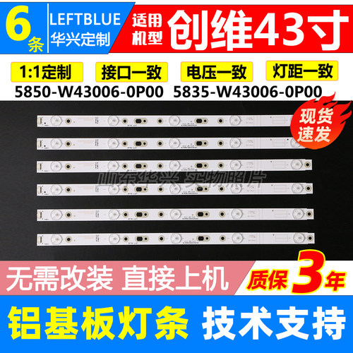鲁至适用创维43G6A酷开43K6S灯条