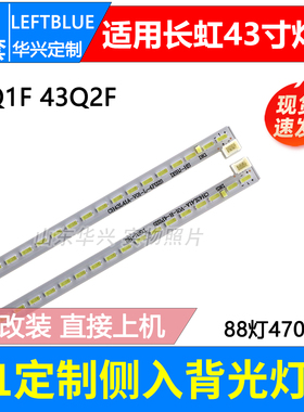 鲁至适用长虹43Q1F 43Q2F灯条CH43L41A-V01-L-4P2SS M430F14 灯条
