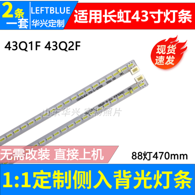 鲁至适用长虹43Q1F 43Q2F灯条CH43L41A-V01-L-4P2SS M430F14 灯条