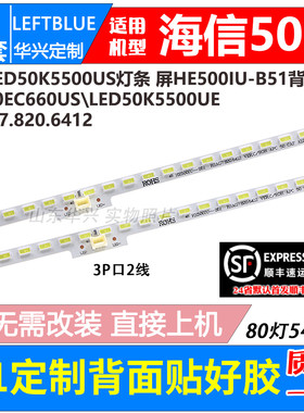 鲁至适用海信LED50K5500UE灯条 RSAG7.820.6412灯条屏HE500IU-B51