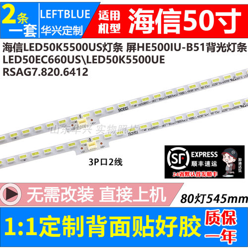 鲁至适用海信LED50K5500UE灯条