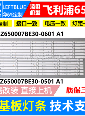 鲁至适用飞利浦65PUF6192/T3灯条RF-AZ650007BE30-0601/AE30-0501