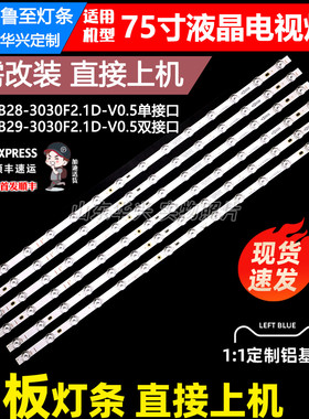 鲁至适用TCL 75A830U灯条TCL-75F8-3030FC-A 4C-LB7514-YH07J 8J