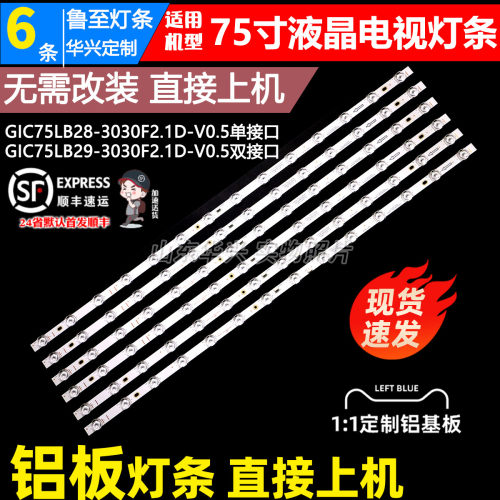 鲁至适用TCL75A830U背光灯条