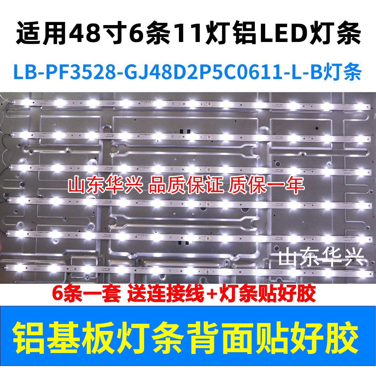 鲁至适用飞利浦48PFF5655/T3灯条LB-PF3528-GJ48D2P5C0611-L-B