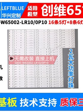 鲁至适用创维65E3500 65U2灯条65D5-X2 YAL03-00735280-14灯条LED