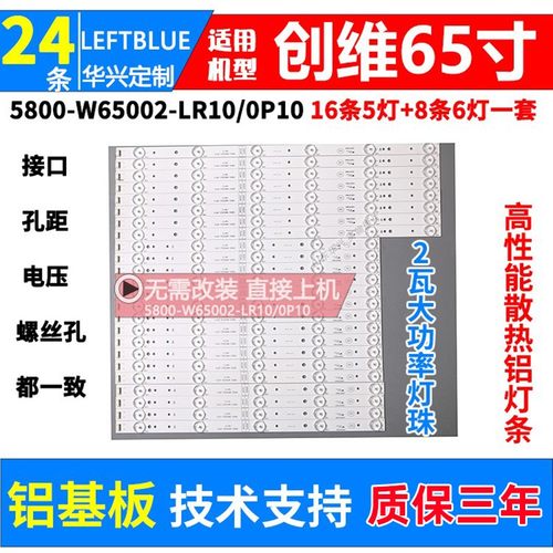 鲁至适用创维65E3500 65U2灯条65D5-X2 YAL03-00735280-14灯条LED