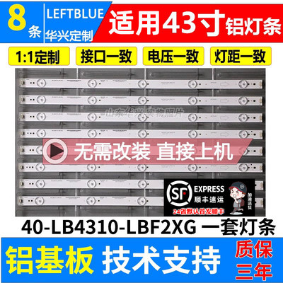 鲁至适用三洋43CE660LED电视灯条