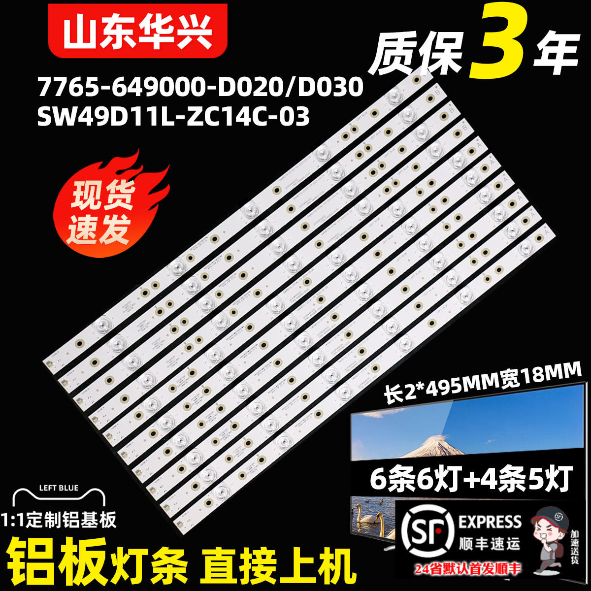鲁至适用影雅NS-49E660CN14灯条
