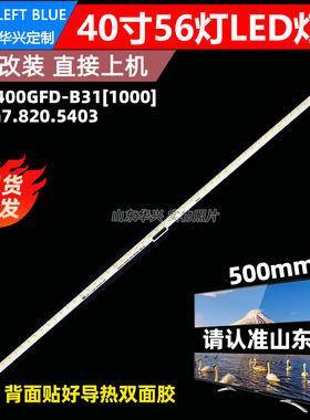 鲁至适用海信LED40K260X3D灯条RSAG7.820.5403 HE400GFD-B31背光