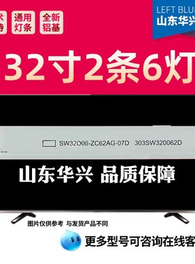 鲁至适用创维32BG22灯条SW32D06-ZC62AG-07D  6灯2条背光LED灯条