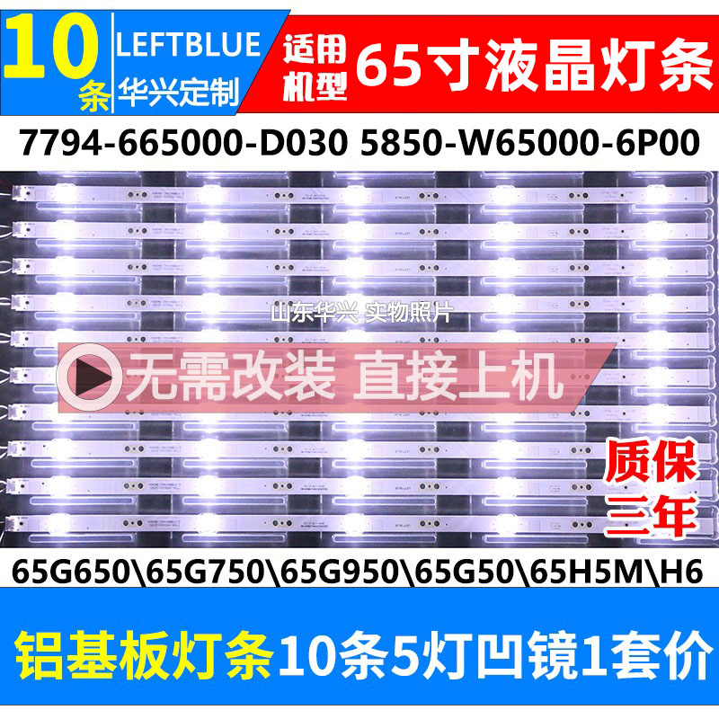 鲁至适用创维65A10灯条43MK-W65000-Y6P00 D-AY6B66540S-SZ9BEA