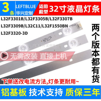 适用TCL  L32F3309B灯条4C-LB320T-DS2铝液晶电视背光灯条 7灯3条