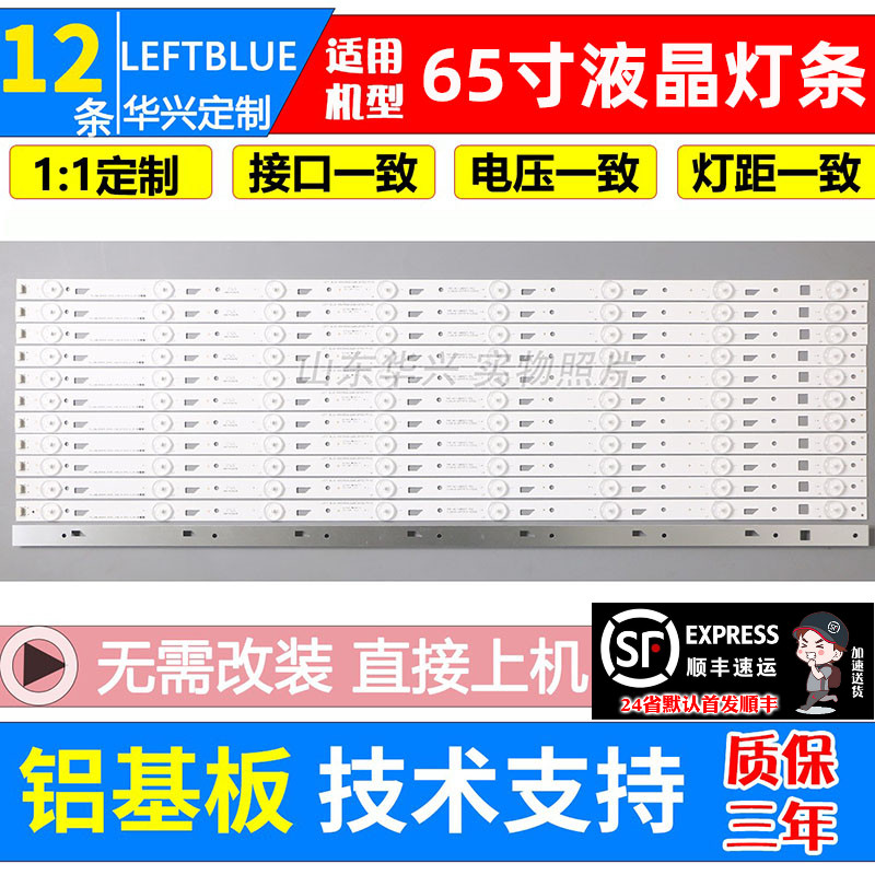鲁至适用TCL 65L680 65A361灯条 JL.D65081330-365AS-M-V03
