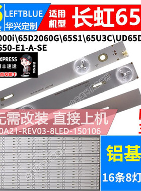 鲁至适用长虹灯条SVJ650A21-REV03-8LED-150106 LB-M650-E1-A-SE