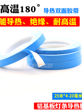 导热双面胶带 液晶电视LED铝基板蓝膜导热双面胶带灯条散热耐高温