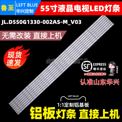 鲁至适用红米L55R8-X灯条JL.D550G1330-002AS-M_V03灯条8条16灯