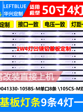 鲁至适用SANSUI山水UA50PR夏新AP-50W灯条JL.D49041330-105BS-M