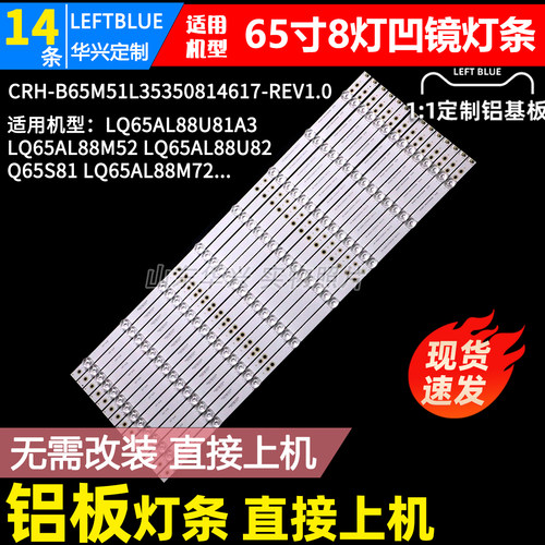 鲁至适用海尔Q65S81灯条CRH-B65M51L35350814617-REV1.0 背光灯条