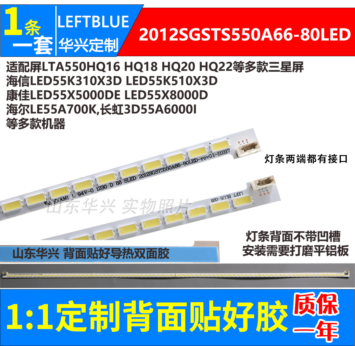 鲁至适用海信LED55K320DX3D灯条