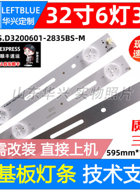 鲁至适用新飞LED-32Q5K液晶电视背光灯条 PB08D596173BL051-002H