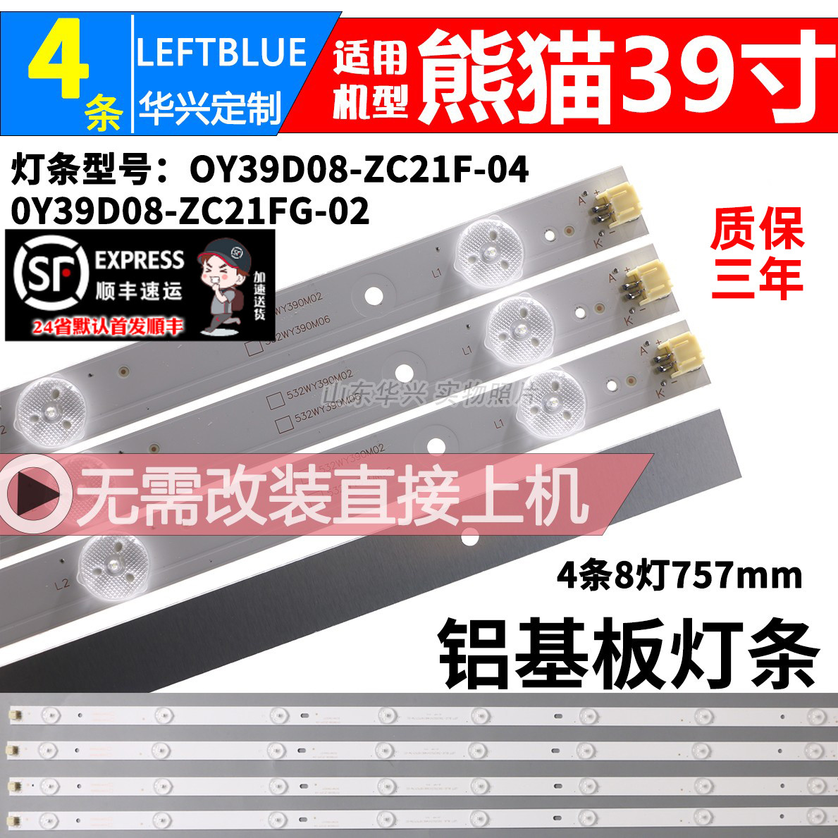鲁至适用熊猫LE39F51 LE39F51i LE39D58 LE39D71S LE39D53S灯条