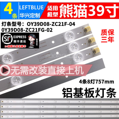 鲁至适用熊猫LE39F51 LE39F51i LE39D58 LE39D71S LE39D53S灯条