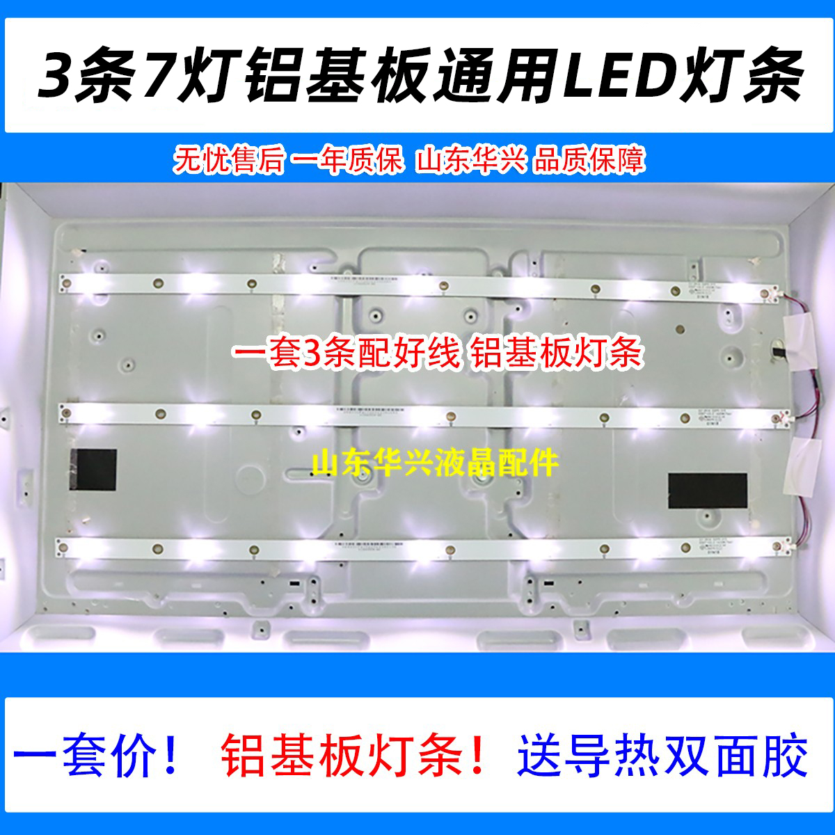 鲁至适用AOCLD32V11S液晶灯条