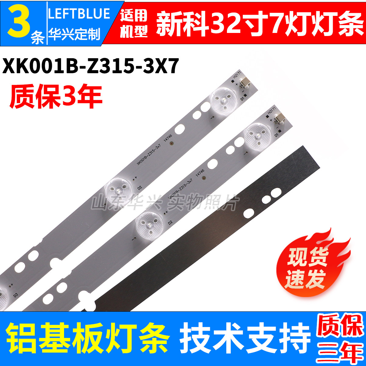 鲁至适用新科LEDTV-3206A 3206E 3206F灯条XK001B-Z315-3X7灯条