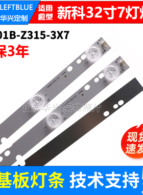 鲁至适用新科LEDTV-3206A 3206E 3206F灯条XK001B-Z315-3X7灯条