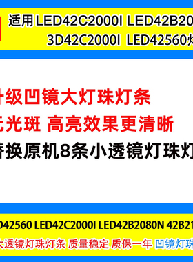 鲁至适用长虹LED42C2000I LED42560 LED42B2080N 3D42C2000i灯条