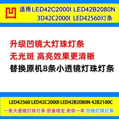 鲁至适用长虹LED42C2000I LED42560 LED42B2080N 3D42C2000i灯条