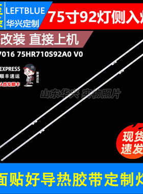 鲁至适用75寸TCL 75C2 75C8灯条75HR710S92A0 V0 68-766750-0BE