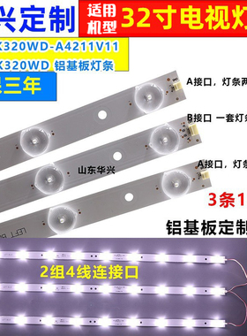 鲁至适用飞利浦32PFL1335S灯条4706-K320WD-A4211V01 K320WD灯条