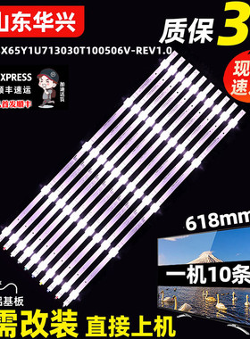 鲁至适用海信65E3F-Y灯条CRH-BX65Y1U713030T1005058-REV1.0背光