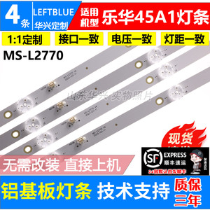 鲁至适用乐华45A1灯条MS-L2770 V4 V3液晶电视LED背光灯条4条7灯