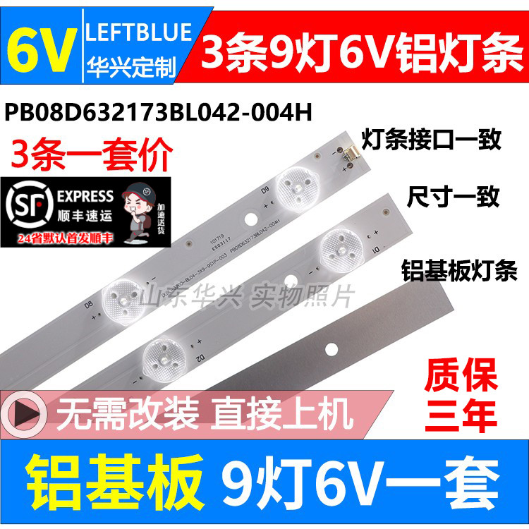 鲁至适用松夏LE-3282 康彩KC-3208灯条 HY-632AG1-13001背光灯条