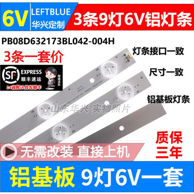 鲁至适用松夏LE-3282 康彩KC-3208灯条 HY-632AG1-13001背光灯条