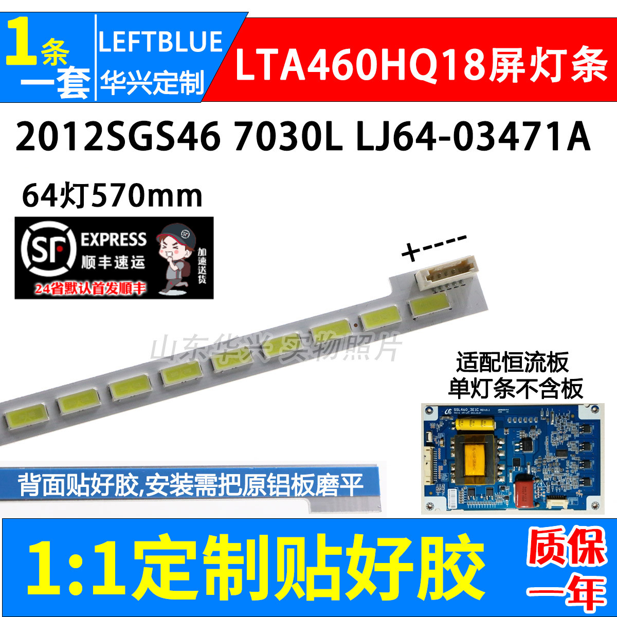 鲁至适用海尔LE46A700K液晶灯条